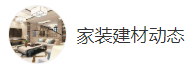 搜狐號(hào)（家裝建材動(dòng)態(tài)）logo