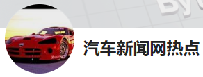 今日頭條（汽車新聞網熱點）logo