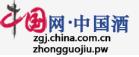 中國網中國酒首發logo
