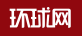 環球網商業首發logo