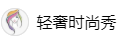 百家號(hào)（輕奢時(shí)尚秀）logo