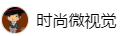 百家號(hào)（時(shí)尚微視覺）logo