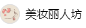 百家號（美妝麗人坊）logo