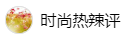 百家號（時尚熱辣評）logo