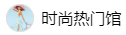 百家號（時尚熱門館）logo