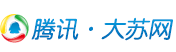 騰訊大蘇網首發logo
