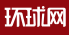 環(huán)球網(wǎng)科技轉(zhuǎn)發(fā)logo