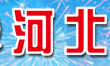 河北黨網logo