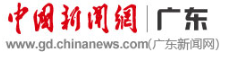 中國新聞網廣東首發logo