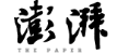 澎湃新聞-澎湃號（河南號）logo