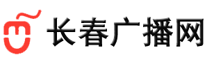 長春廣播網(wǎng)logo
