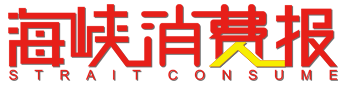海峽消費(fèi)報(bào)logo