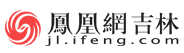鳳凰吉林（包新）logo