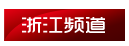 中國廣播網浙江logo