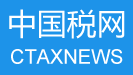 中國稅網首發logo