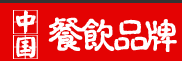 中國(guó)餐飲品牌網(wǎng)logo