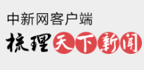 中國新聞網客戶端logo
