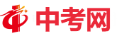 中考網(wǎng)logo