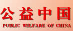 中國網公益首發logo