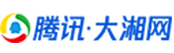 騰訊大湘網首發logo
