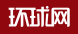 環球網科技（好出）logo