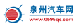 泉州汽車網logo