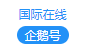 騰訊號（國際在線）logo