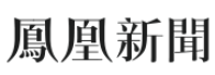 鳳凰大風號（國際在線）logo