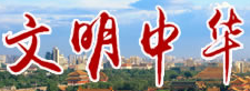 中國網文明中華首發logo
