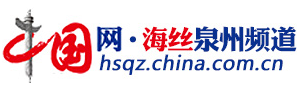 中國網海絲泉州logo