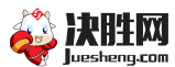 決勝網(wǎng)logo