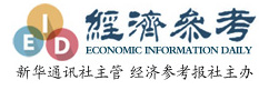經(jīng)濟(jì)參考網(wǎng)首發(fā)logo