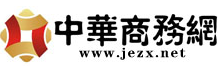 中華商務(wù)網(wǎng)logo