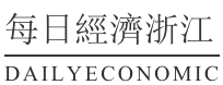 每日經(jīng)濟(jì)浙江logo