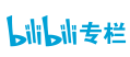 B站bilibiliz專欄logo