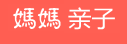 媽媽親子網logo