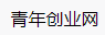 百家號（青年創業網）logo