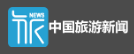 中國旅游新聞客戶端首發logo