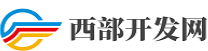 西部開發網logo