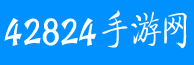 42824手游網logo