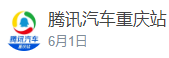 騰訊汽車重慶logo