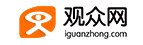 觀眾網(wǎng)logo