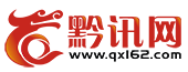 黔訊網隨機logo