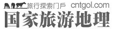 國家旅游地理logo