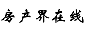 房產(chǎn)界在線logo