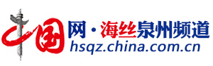 中國網泉州首發logo
