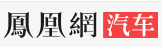 鳳凰汽車宜賓logo