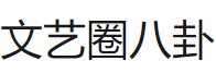 鳳凰大風(fēng)號（文藝圈八卦）logo