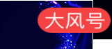 鳳凰大風號（科技趣談說）logo