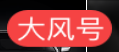 鳳凰大風(fēng)號(hào)（科技全球觀察）logo